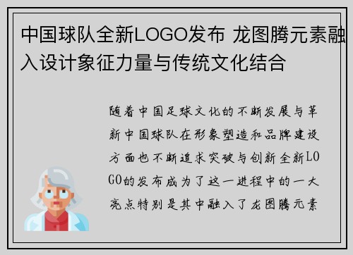 中国球队全新LOGO发布 龙图腾元素融入设计象征力量与传统文化结合
