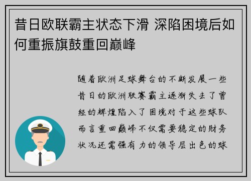昔日欧联霸主状态下滑 深陷困境后如何重振旗鼓重回巅峰