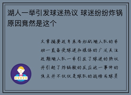 湖人一举引发球迷热议 球迷纷纷炸锅原因竟然是这个