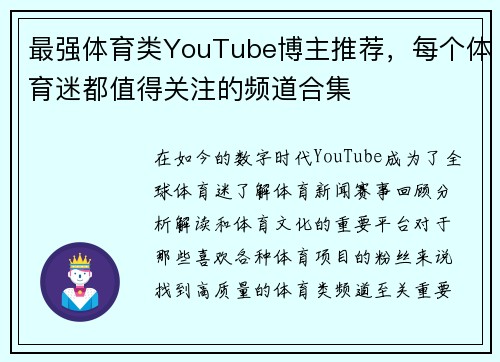 最强体育类YouTube博主推荐,每个体育迷都值得关注的频道合集 最强体育类YouTube博主推荐,每个体育迷都值得关注的频道合集