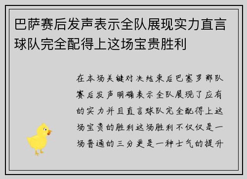 巴萨赛后发声表示全队展现实力直言球队完全配得上这场宝贵胜利