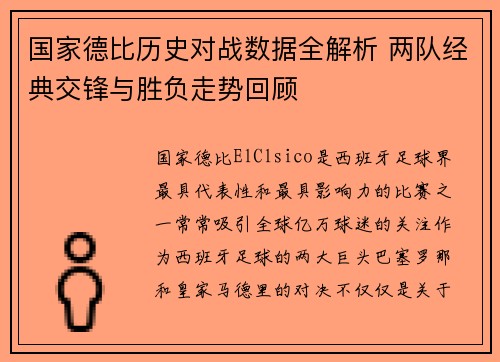 国家德比历史对战数据全解析 两队经典交锋与胜负走势回顾 国家德比历史对战数据全解析 两队经典交锋与胜负走势回顾