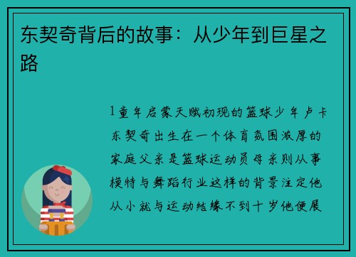 东契奇背后的故事：从少年到巨星之路