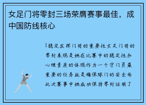 女足门将零封三场荣膺赛事最佳，成中国防线核心