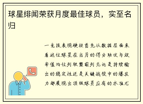 球星绯闻荣获月度最佳球员，实至名归