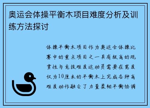 奥运会体操平衡木项目难度分析及训练方法探讨 奥运会体操平衡木项目难度分析及训练方法探讨